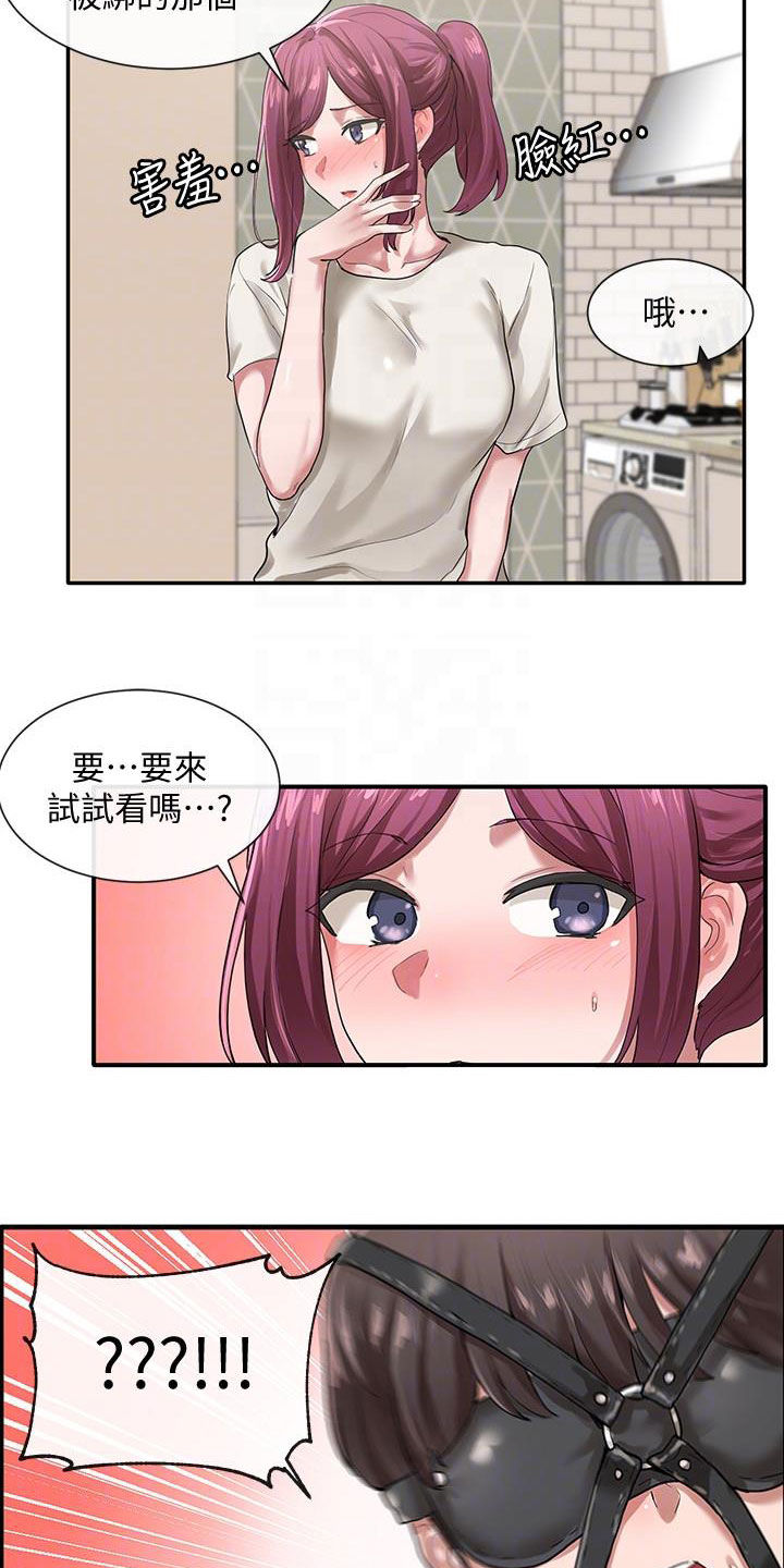 戏剧社团教学计划漫画,第56话1图