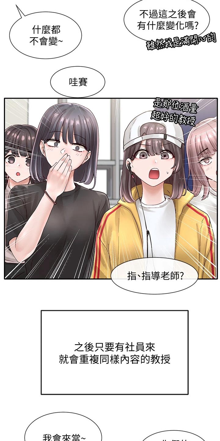 戏剧社团的视频漫画,第129话1图