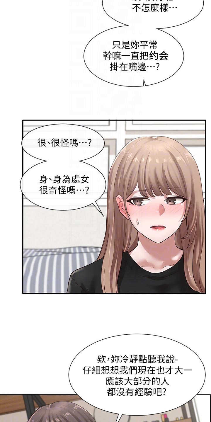 戏剧社团 面试问题漫画,第64话2图