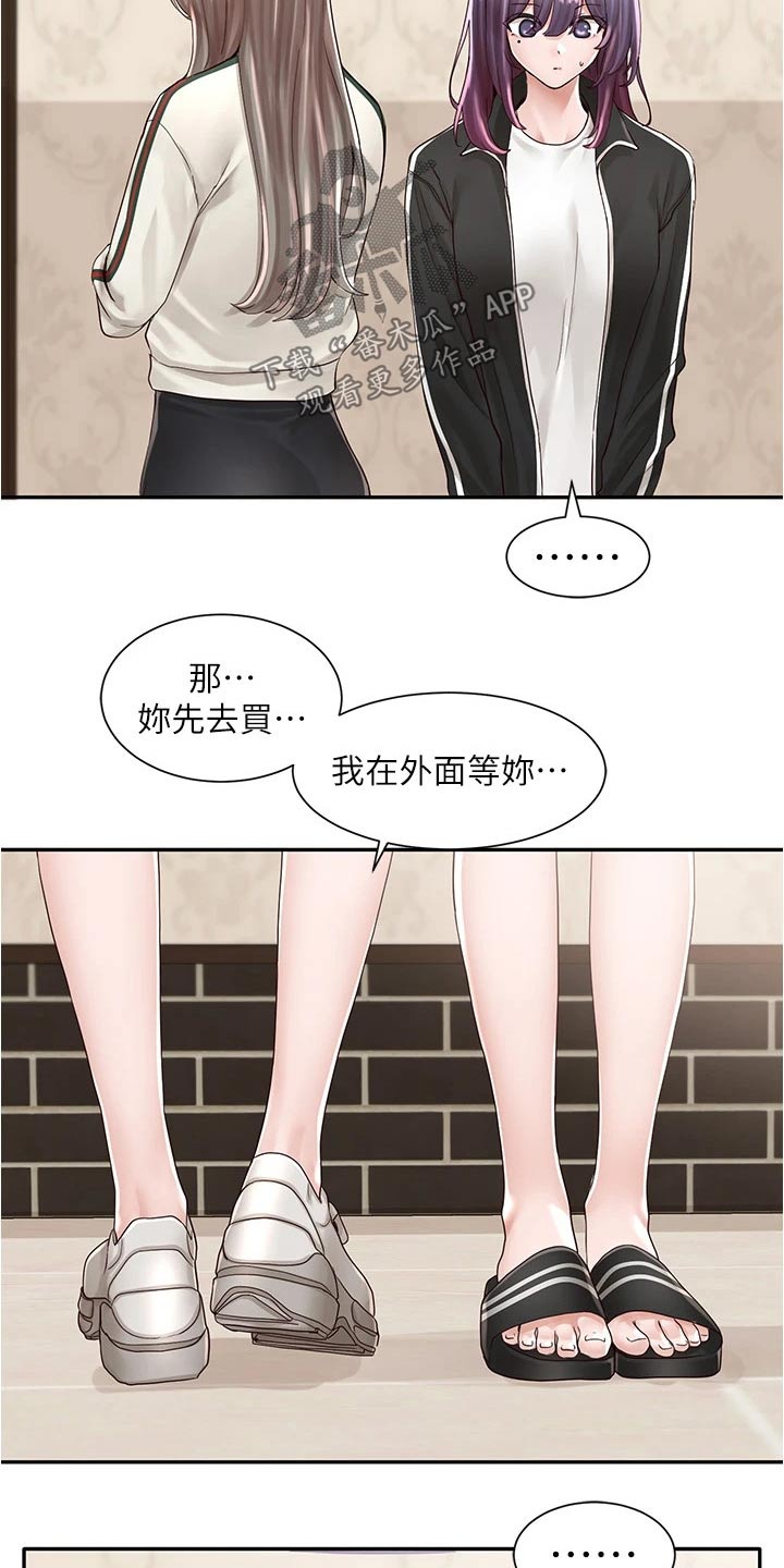 戏剧社团教授漫画,第147话2图