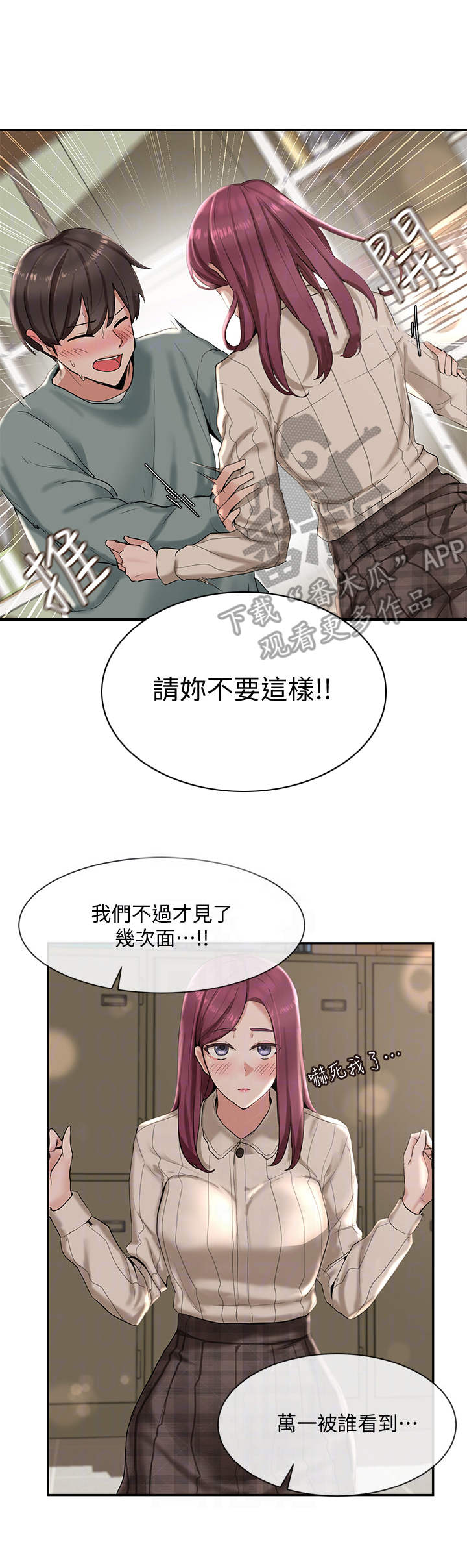 戏剧社团面试要求漫画,第11话1图