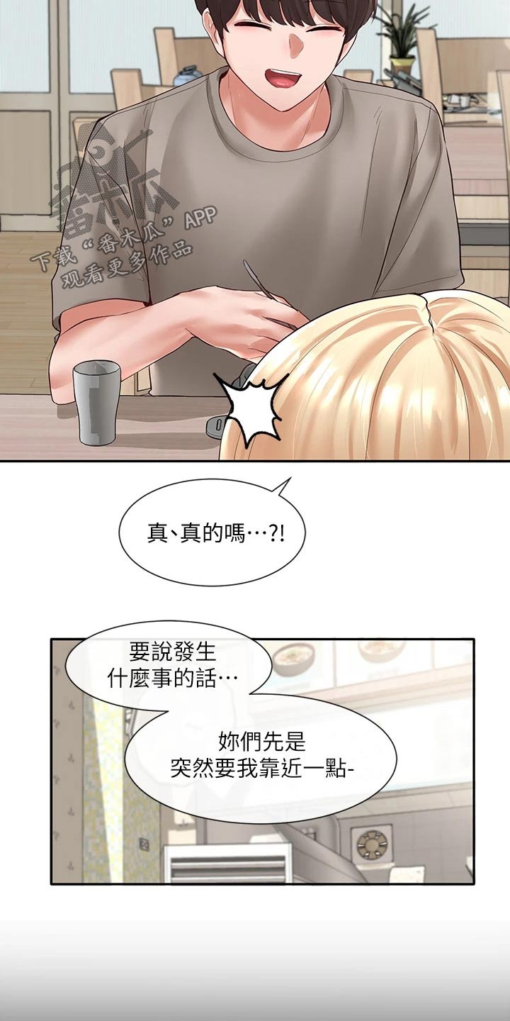 最早的戏剧社团漫画,第111话1图