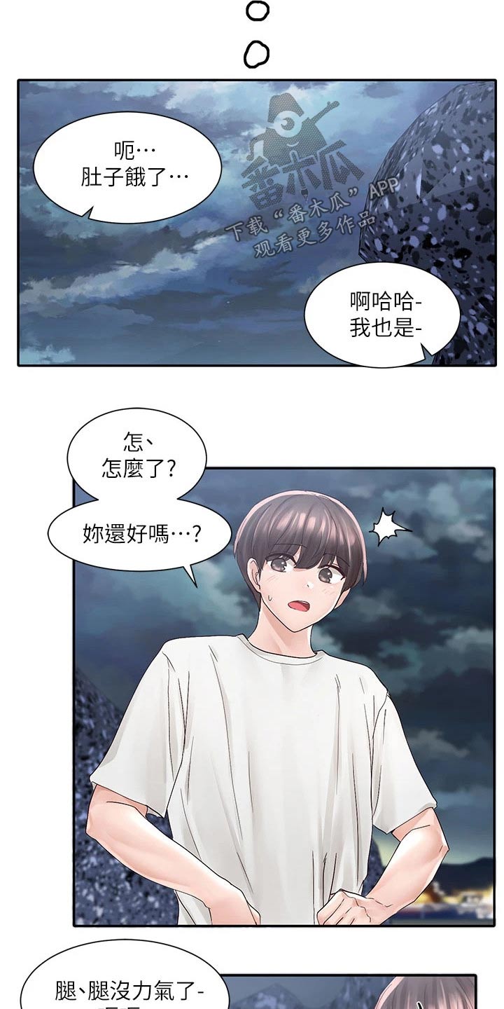 戏剧社团电影漫画,第137话1图