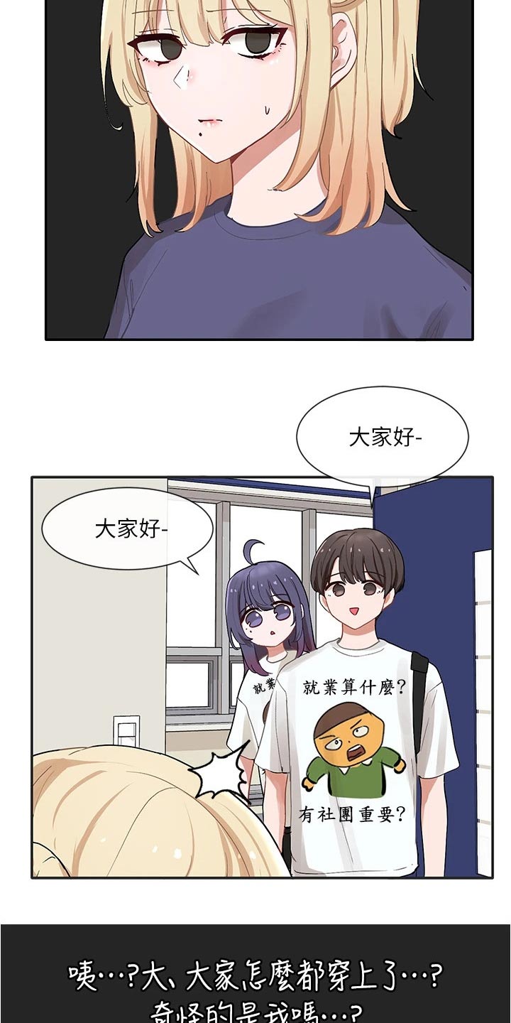 戏剧社团任务漫画,第131话2图