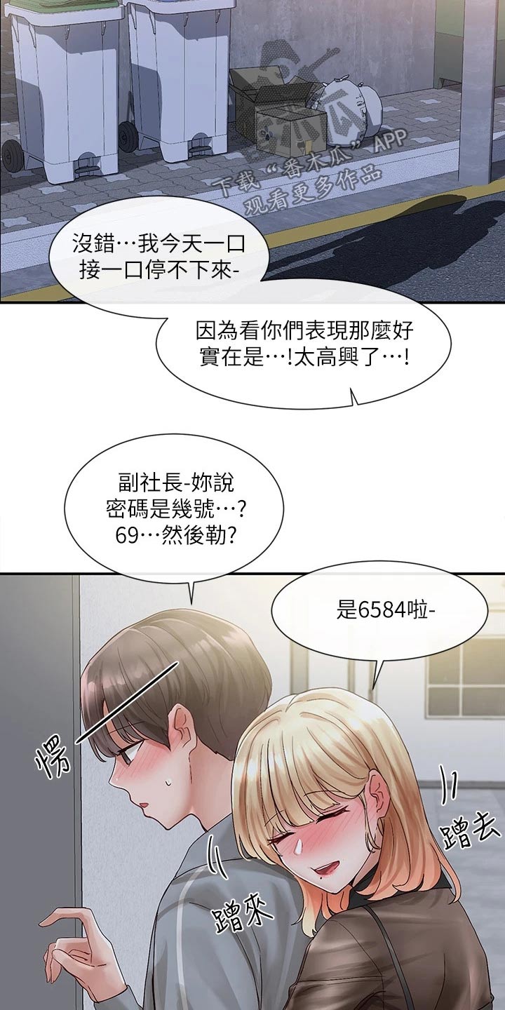 戏剧社团免费观看漫画,第123话1图