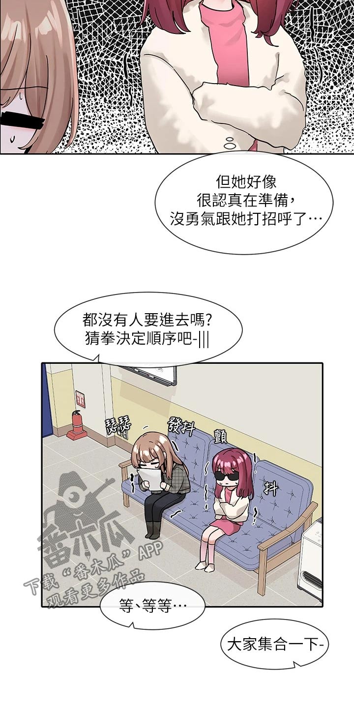 戏剧社团内容漫画,第193话2图