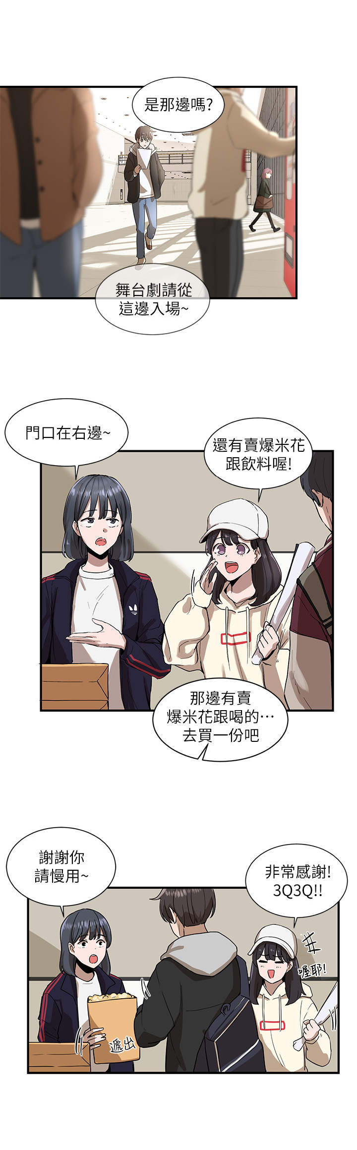 戏剧社团教案漫画,第2话1图