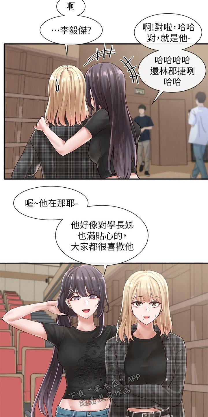 戏剧社团漫画免费下拉漫画,第108话1图