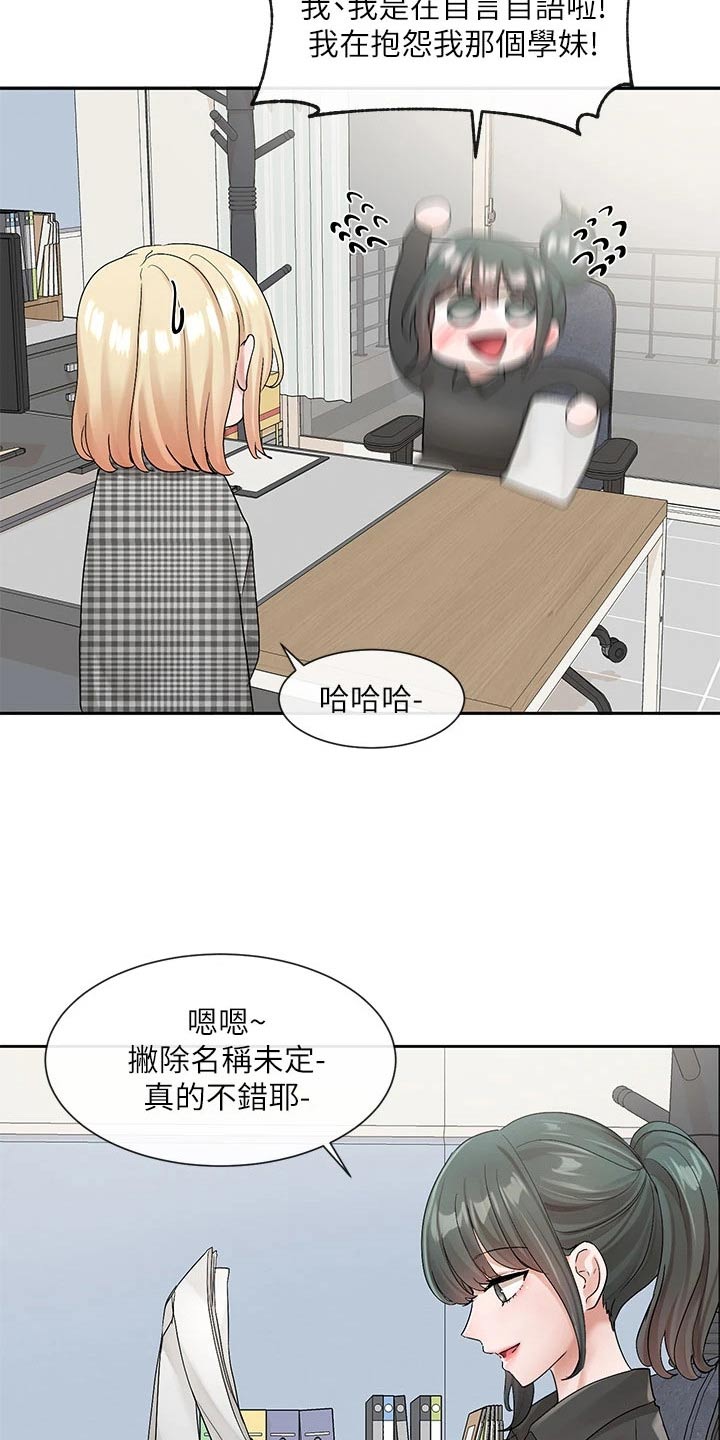 戏剧社团一般会有哪些活动漫画,第181话2图