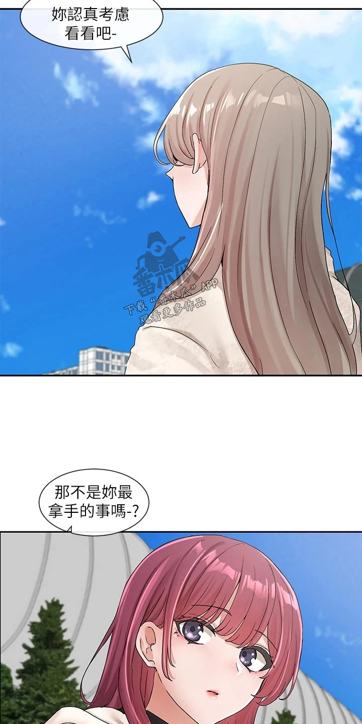 戏剧社团照片漫画,第187话2图