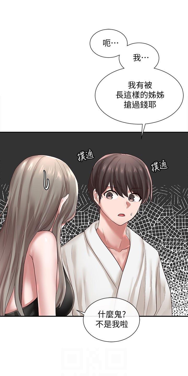 戏剧社团取什么名字好漫画,第79话1图