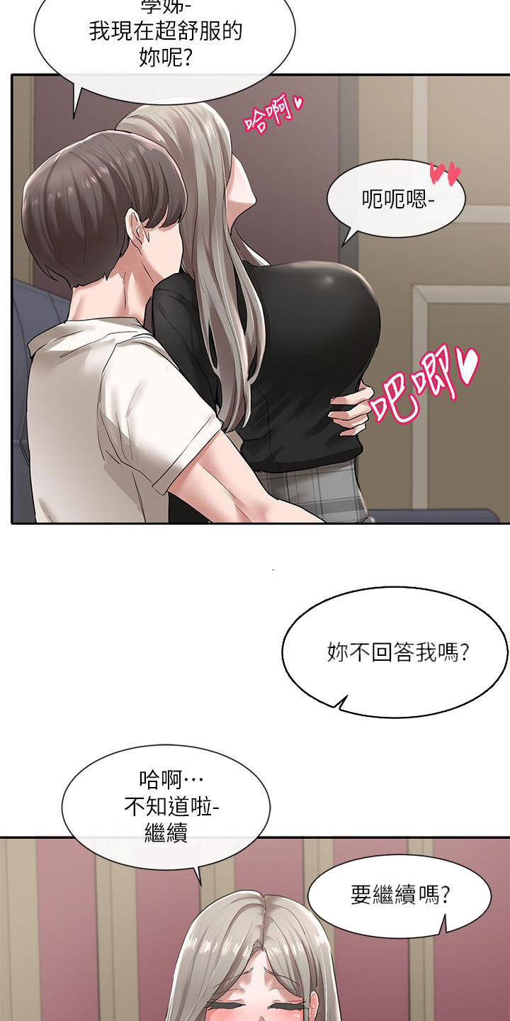 戏剧社团小学生漫画,第47话2图