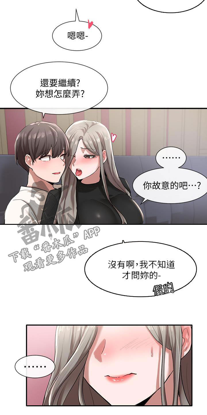 戏剧社团小学生漫画,第47话2图