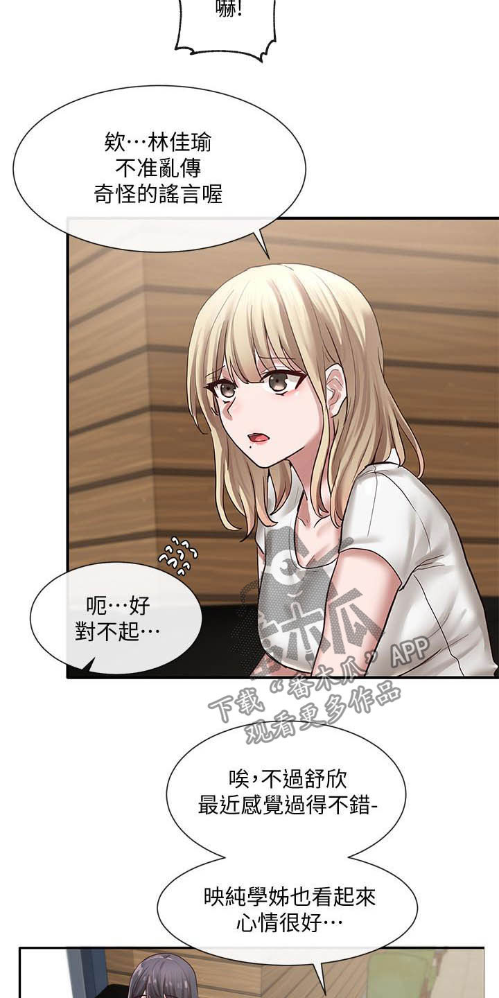 戏剧社团任务漫画,第59话1图