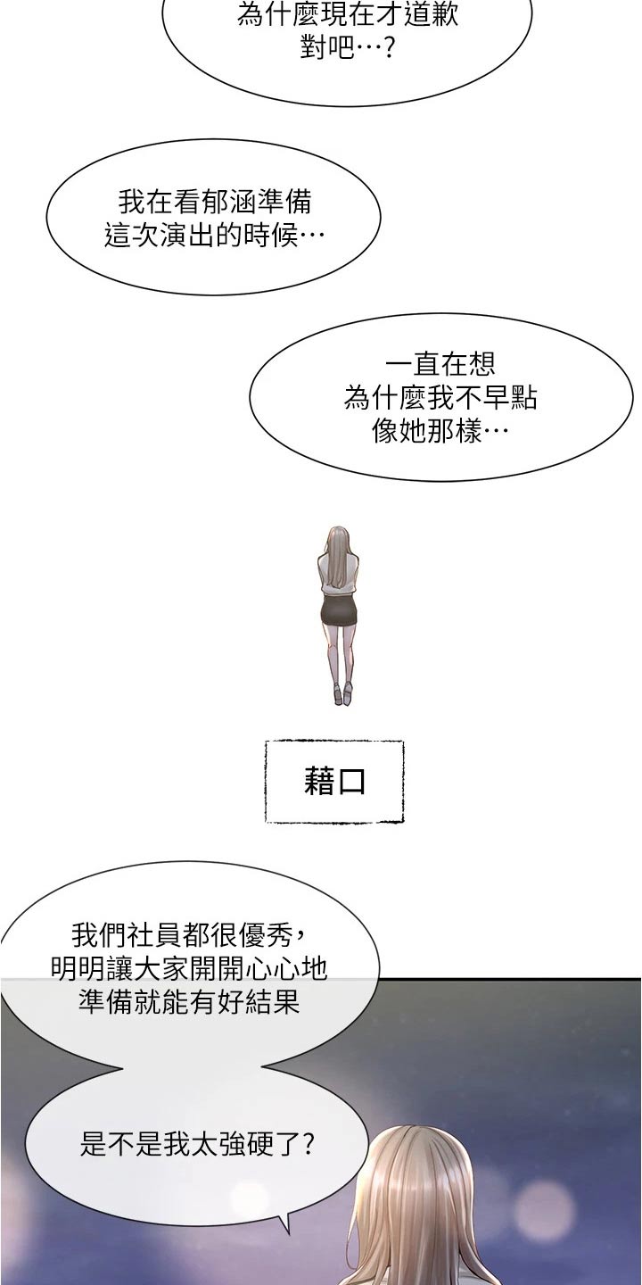 戏剧社团ppt漫画,第148话2图