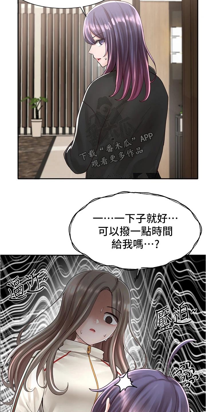 戏剧社团方案漫画,第147话2图