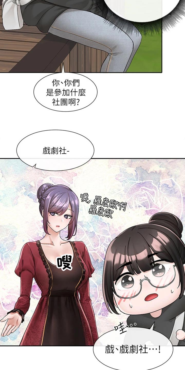 戏剧社团单人表演漫画,第168话2图