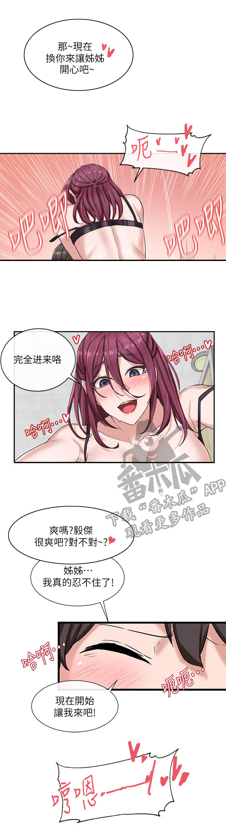 戏剧社团活动纪实漫画,第16话1图