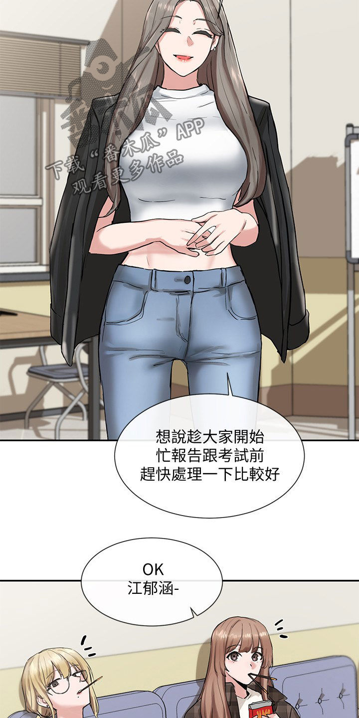 戏剧社团任务漫画,第32话1图