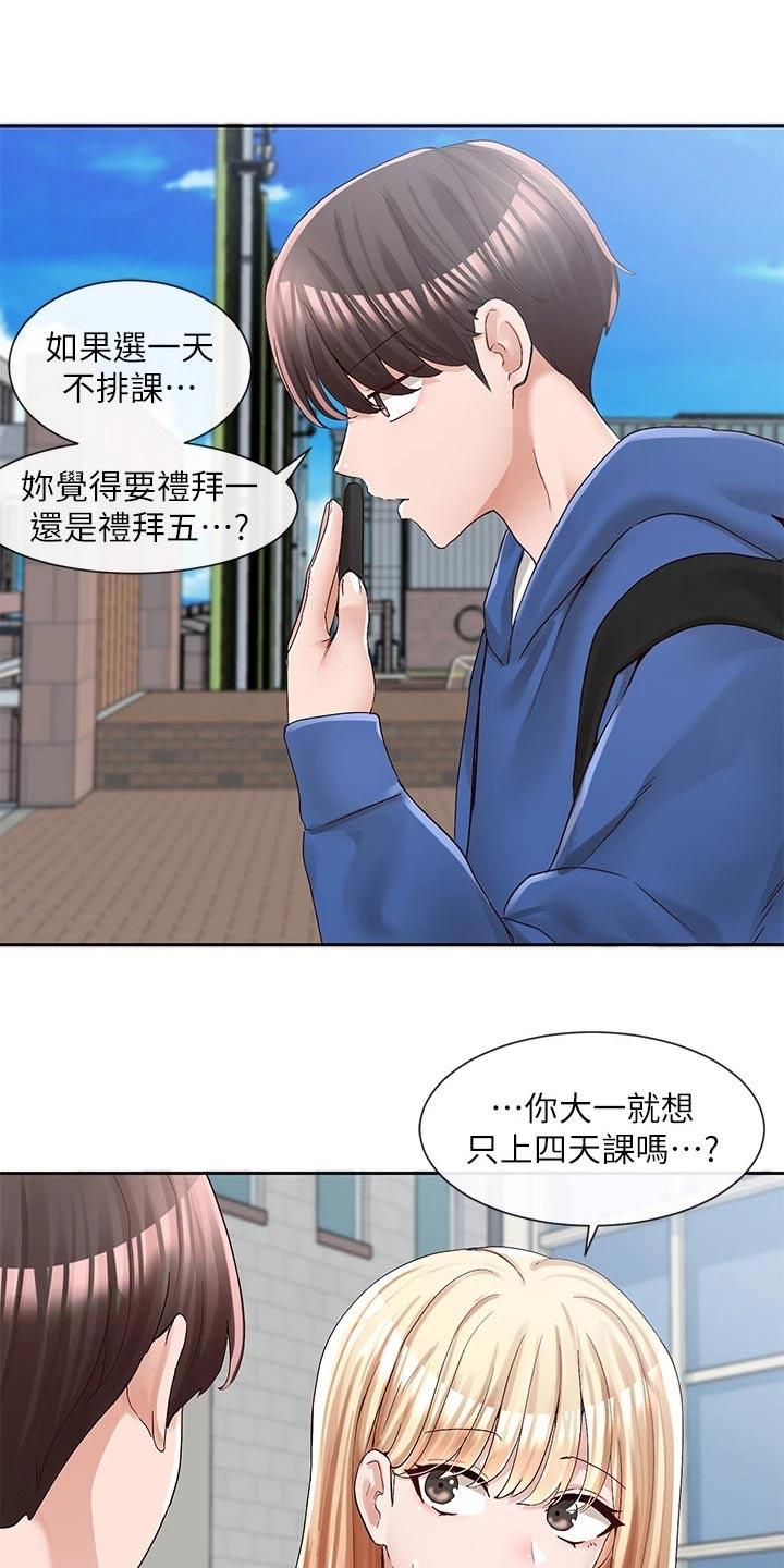 戏剧社团漫画画免费读206漫画,第159话2图