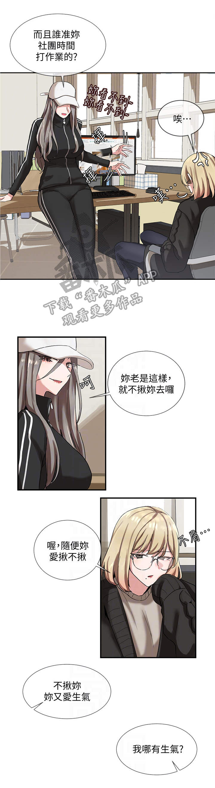 戏剧社团必要性分析漫画,第13话1图