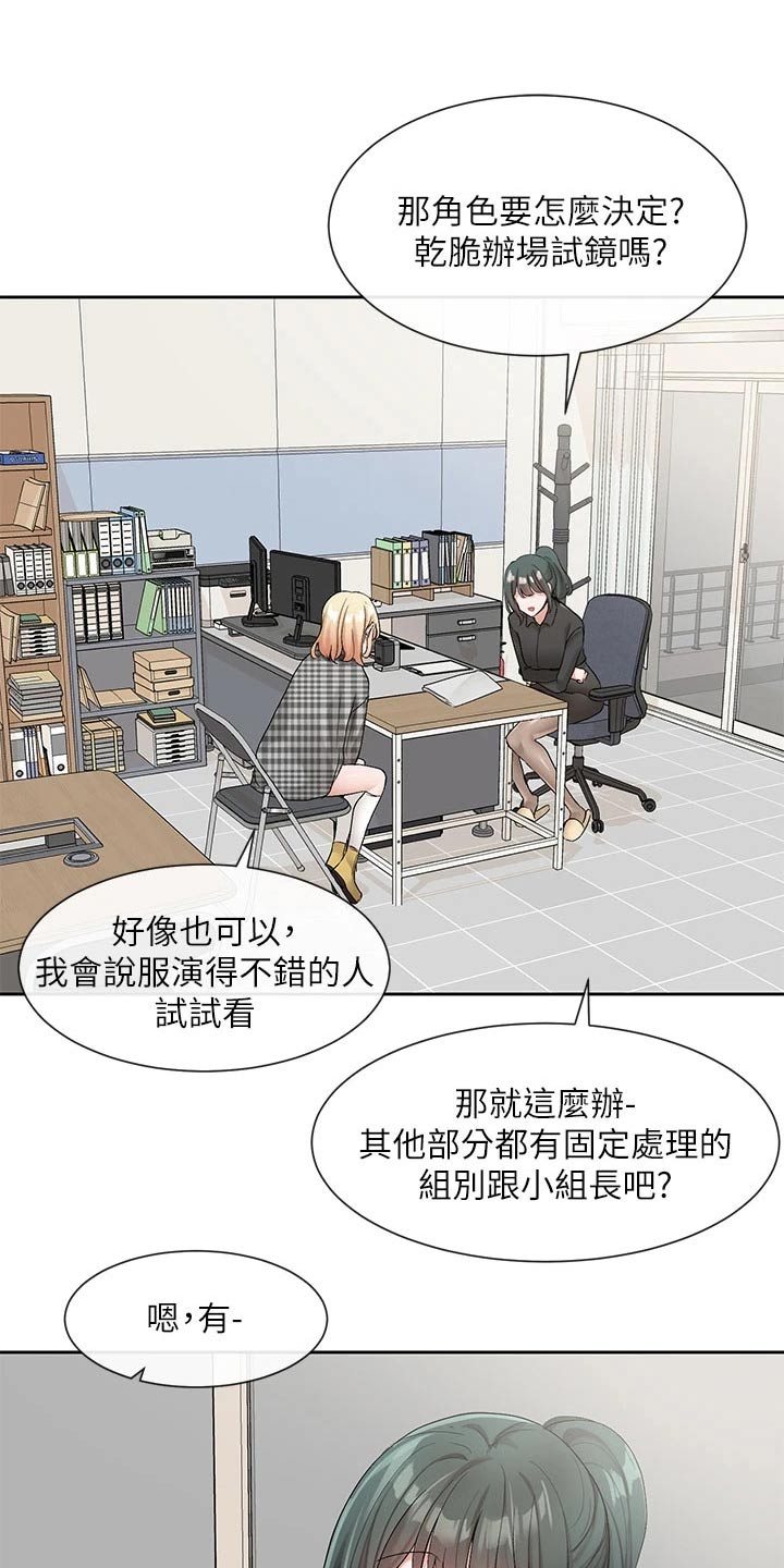 戏剧社团简介漫画,第181话1图