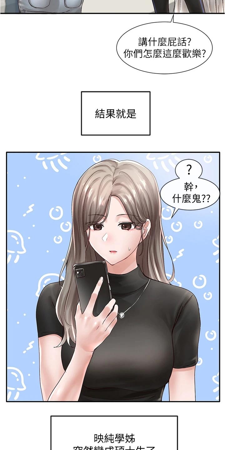 戏剧社团梦想漫画,第129话2图