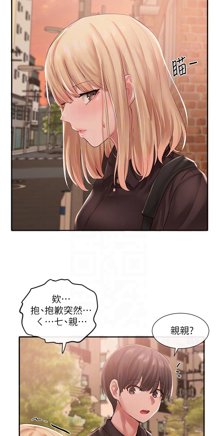 戏剧社团任务漫画,第86话1图