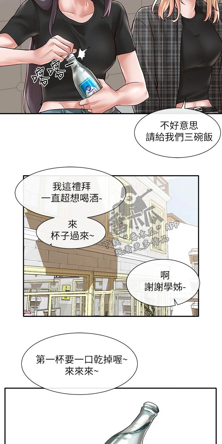 戏剧社团干什么漫画,第109话1图