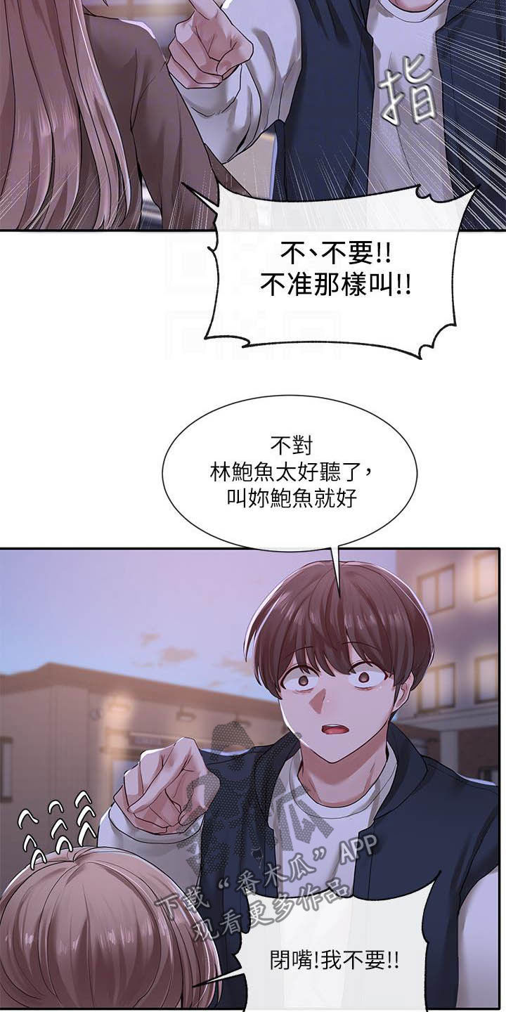 戏剧社团面试演戏稿子漫画,第51话2图