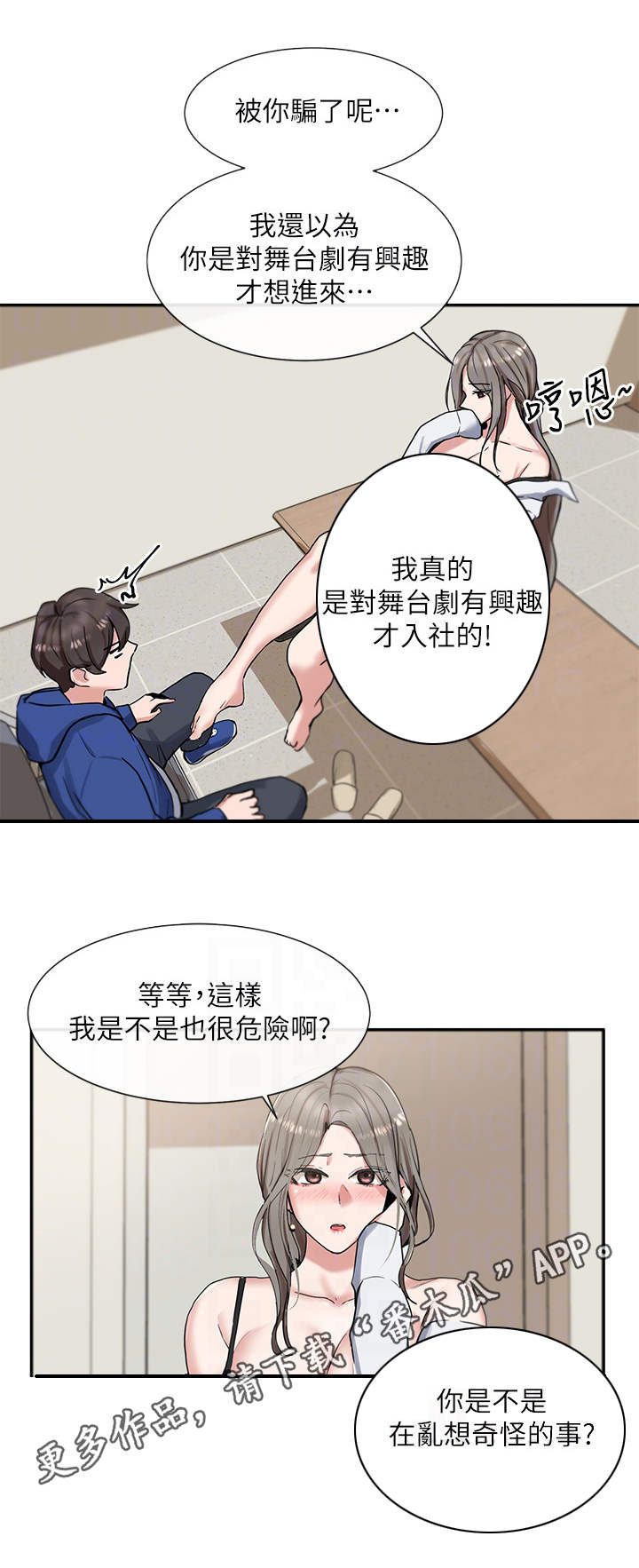 戏剧社团 面试问题漫画,第21话2图