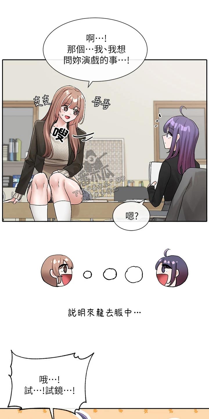 戏剧社团团徽怎么设计漫画,第189话2图