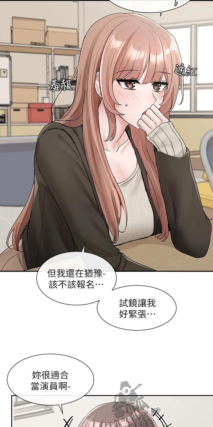 戏剧社团宣传片漫画,第190话2图