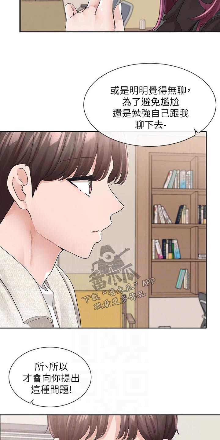 戏剧社团活动方案漫画,第171话2图