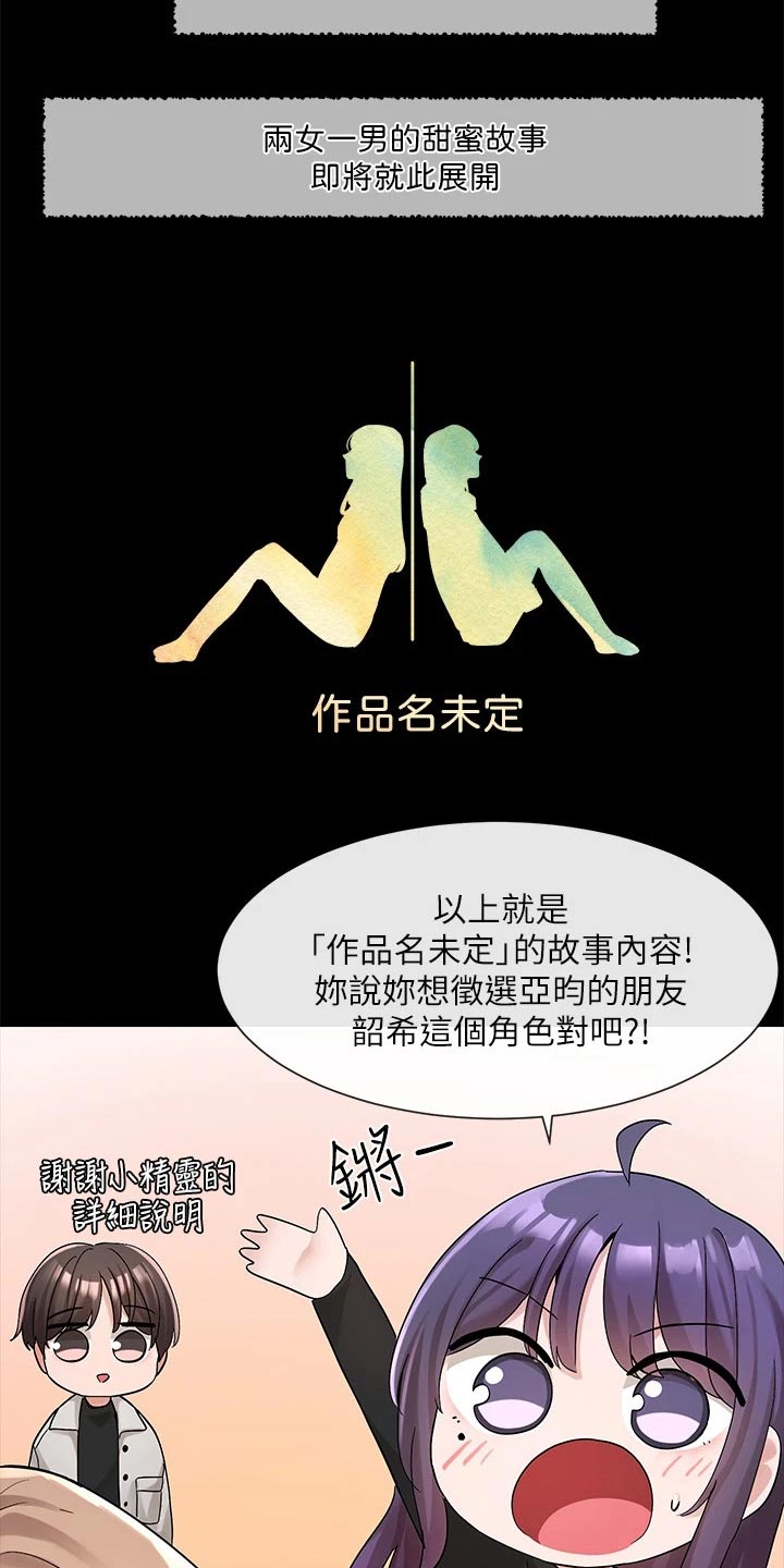 戏剧社团综合素质评价漫画,第193话2图