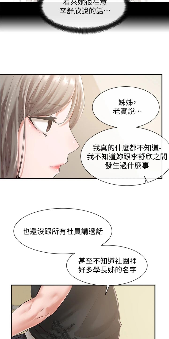 戏剧社团是什么工作漫画,第95话2图