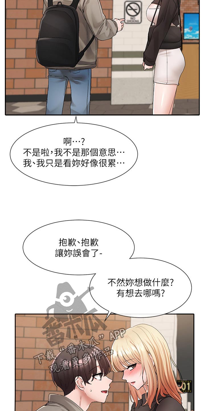 戏剧社团招新宣传语漫画,第197话2图