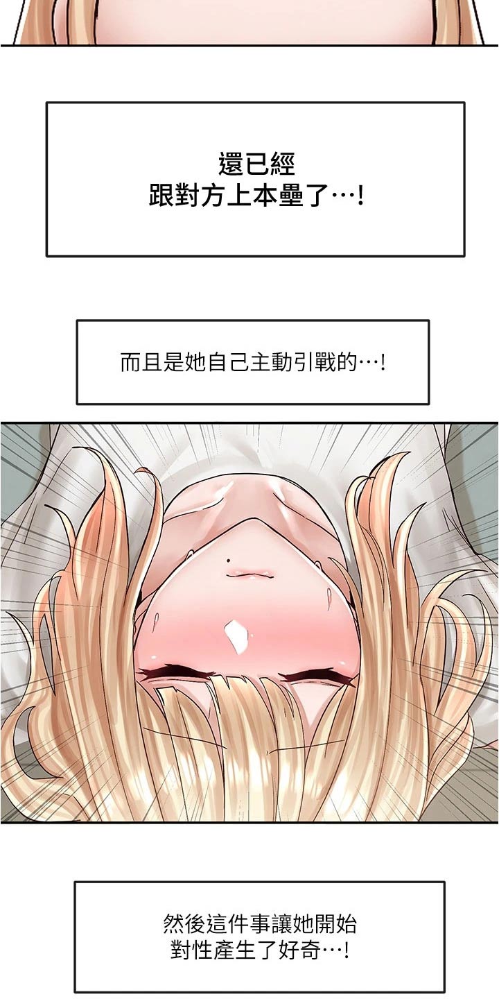 戏剧社团剧本漫画,第130话2图