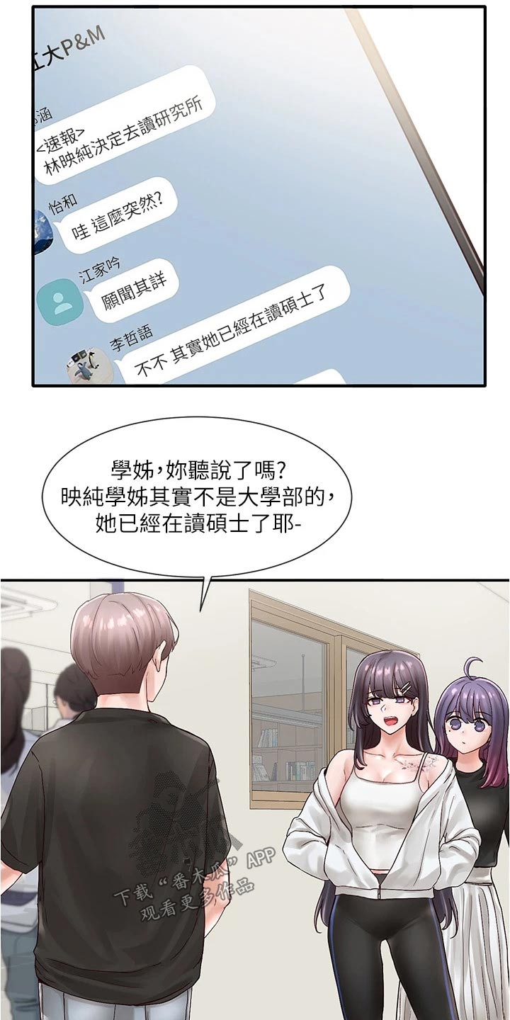 戏剧社团梦想漫画,第129话1图