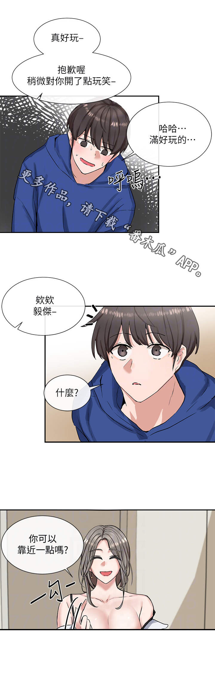 戏剧社团 面试问题漫画,第21话1图