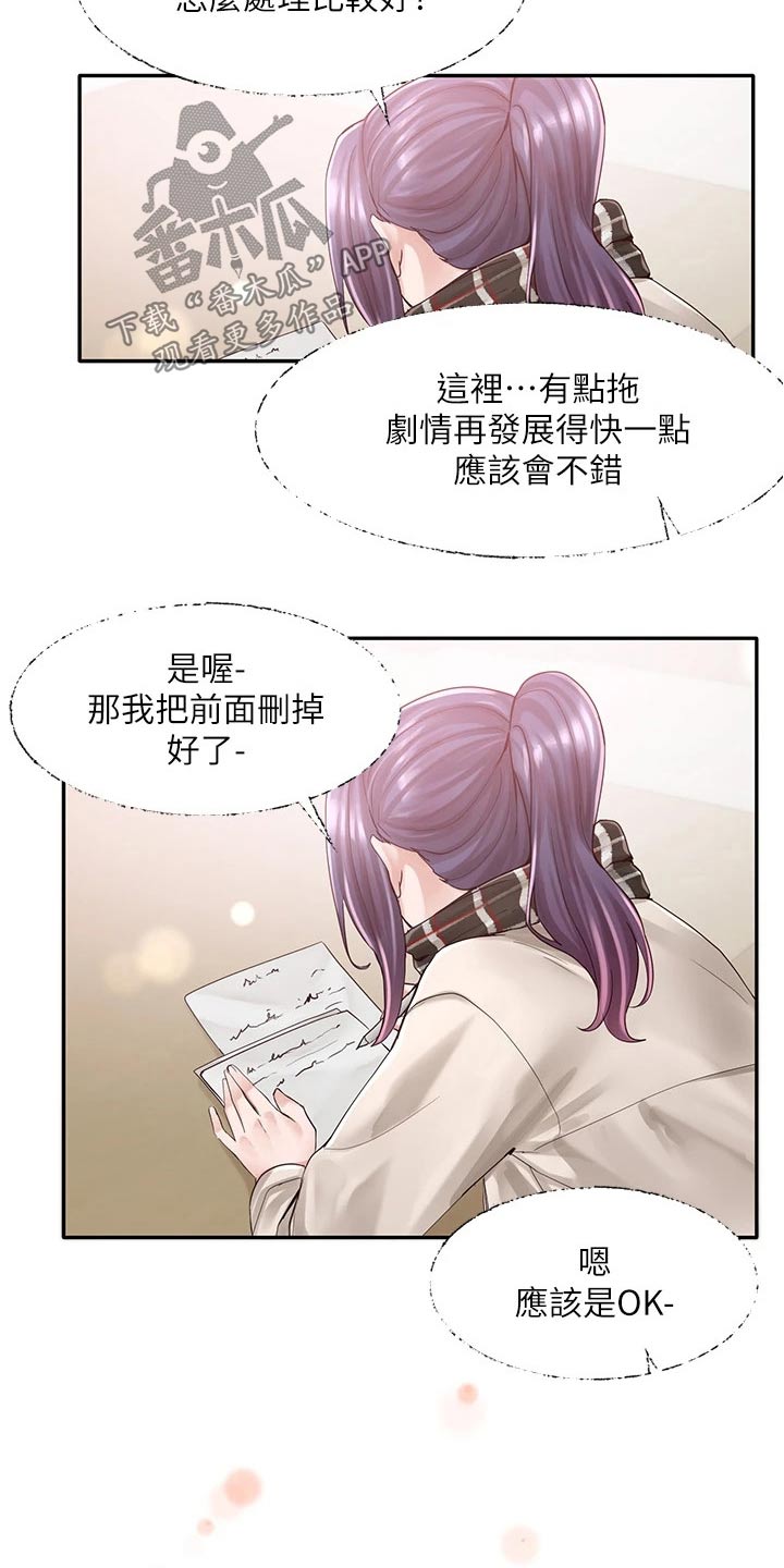 戏剧社团任务漫画,第148话2图