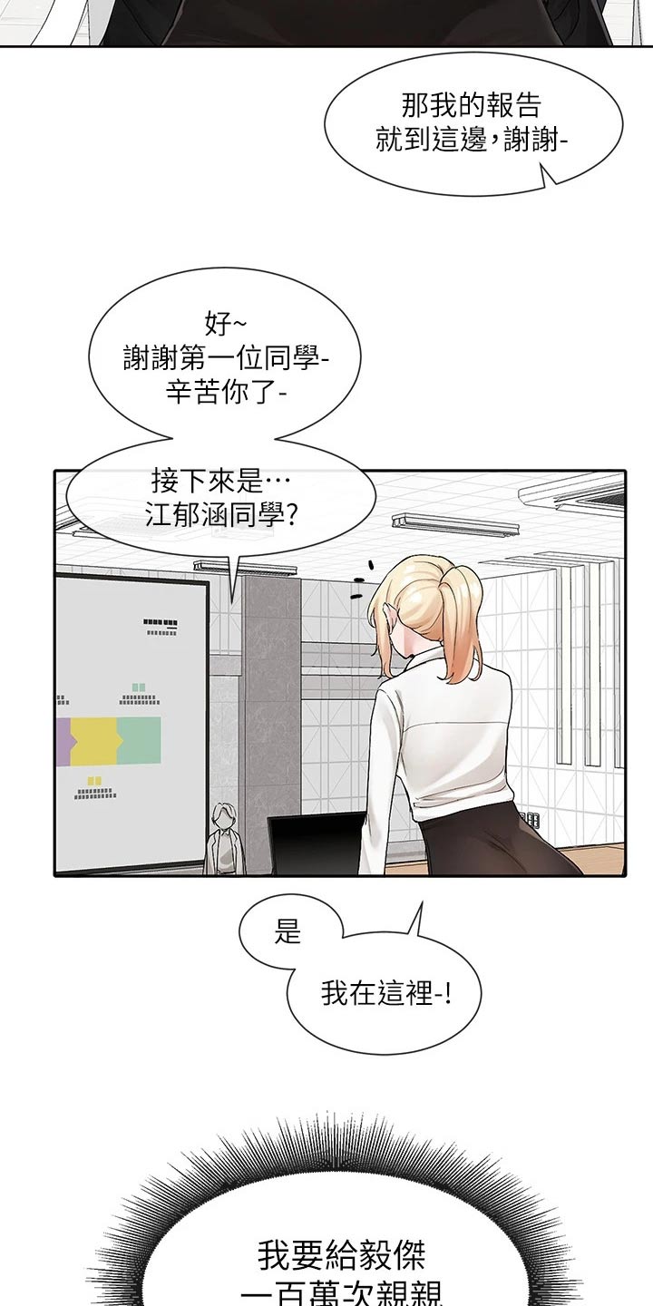 戏剧社团照片初中漫画,第192话1图