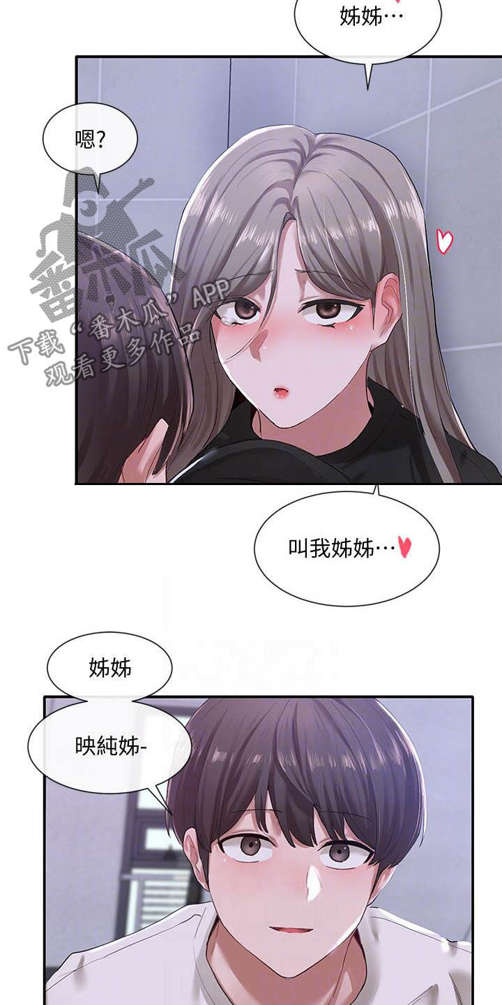 戏剧社团 面试问题漫画,第49话2图