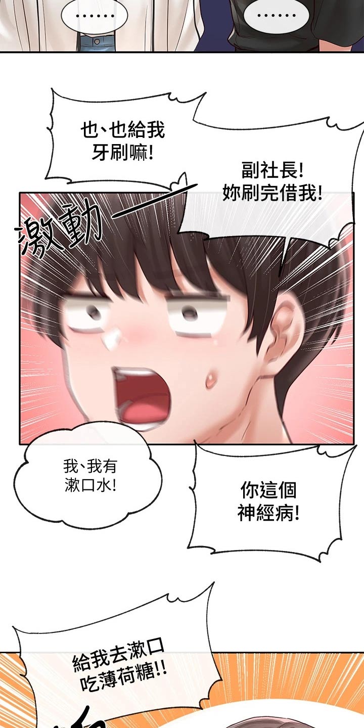 戏剧社团面试要求漫画,第117话2图