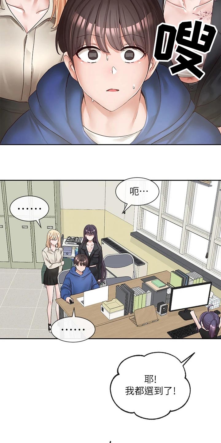 戏剧社团任务漫画,第160话2图