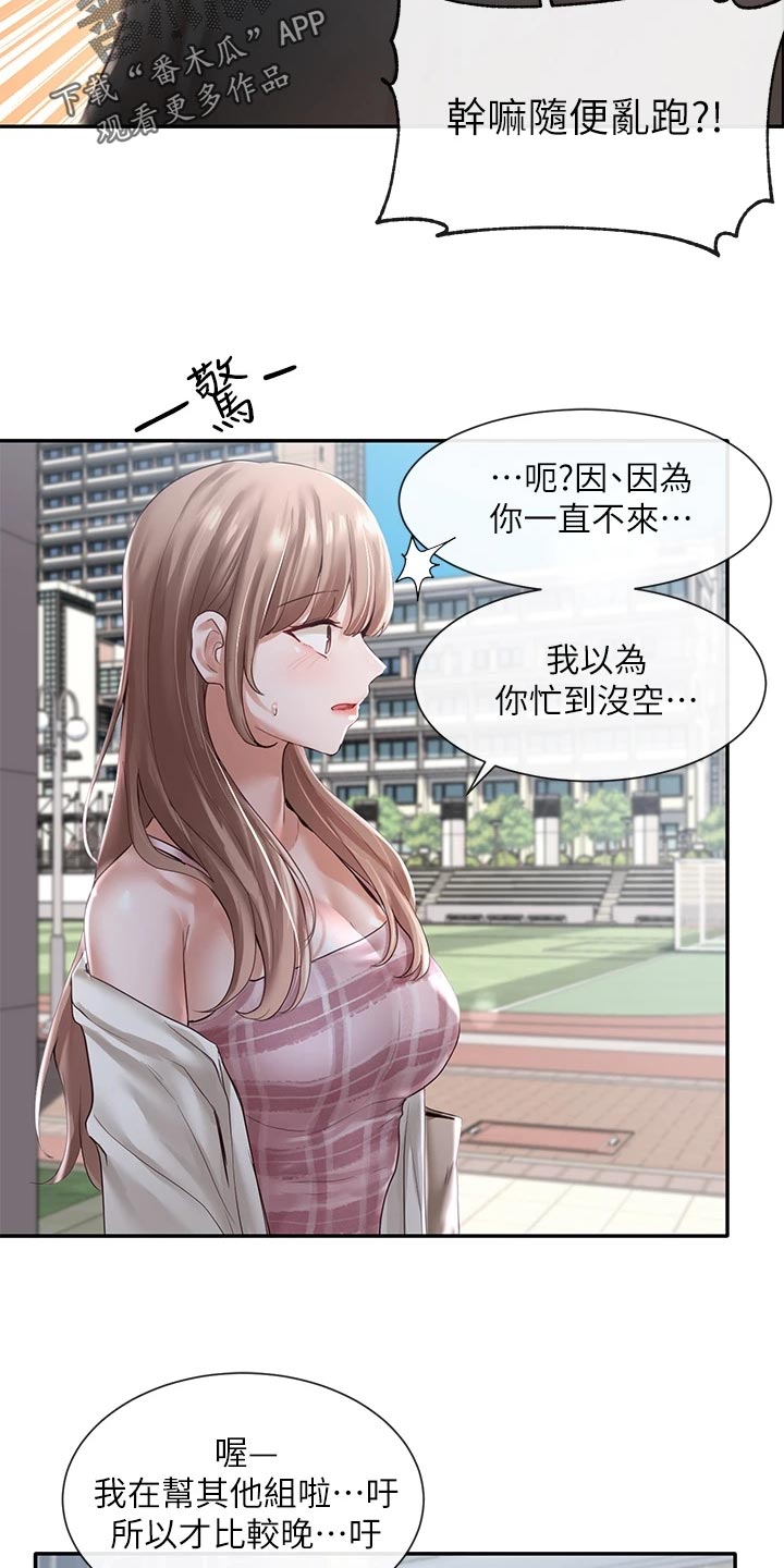 戏剧社团任务漫画,第101话2图
