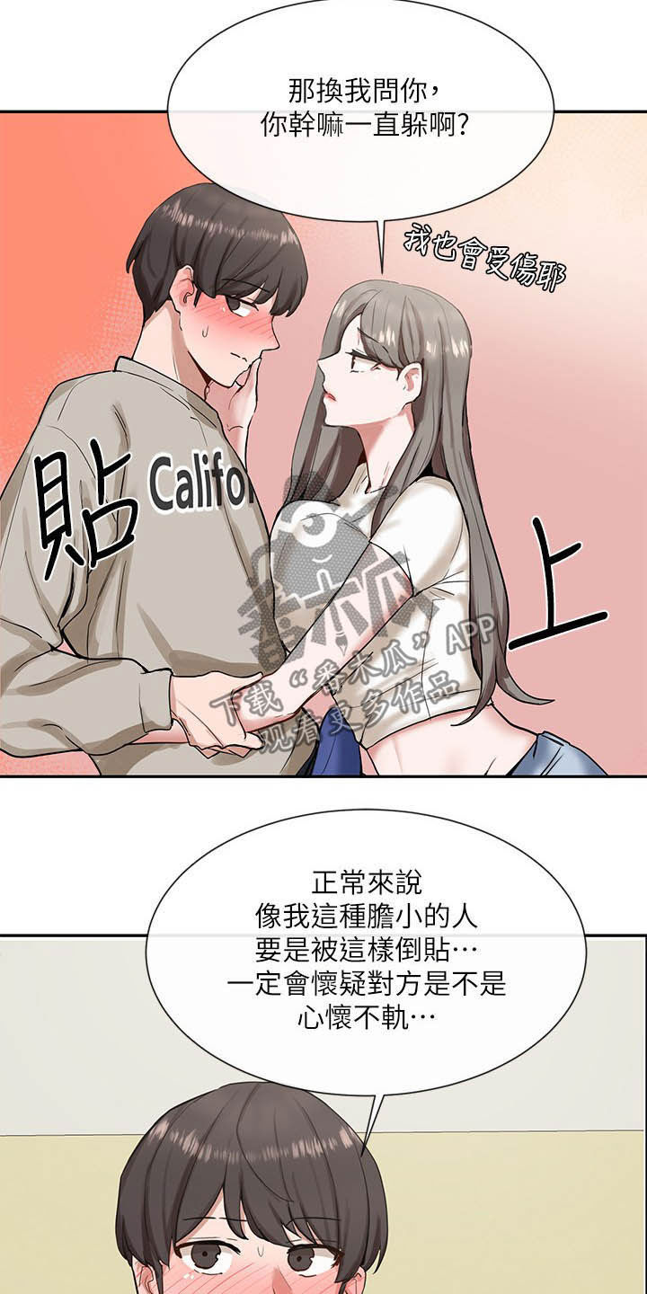 戏剧社团招生广告漫画,第36话1图