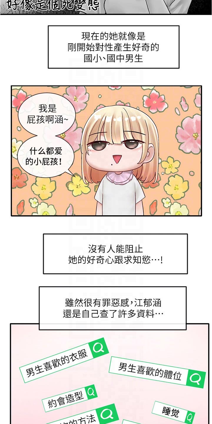 戏剧社团剧本漫画,第130话2图