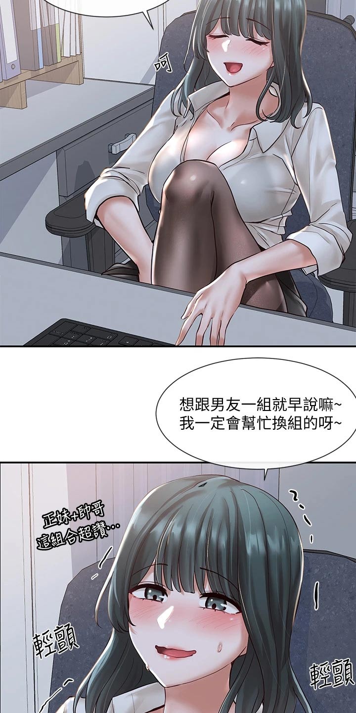 戏剧社团任务漫画,第107话1图