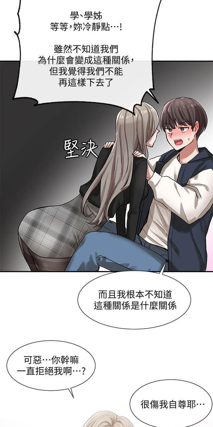 戏剧社团活动内容有哪些漫画,第45话2图